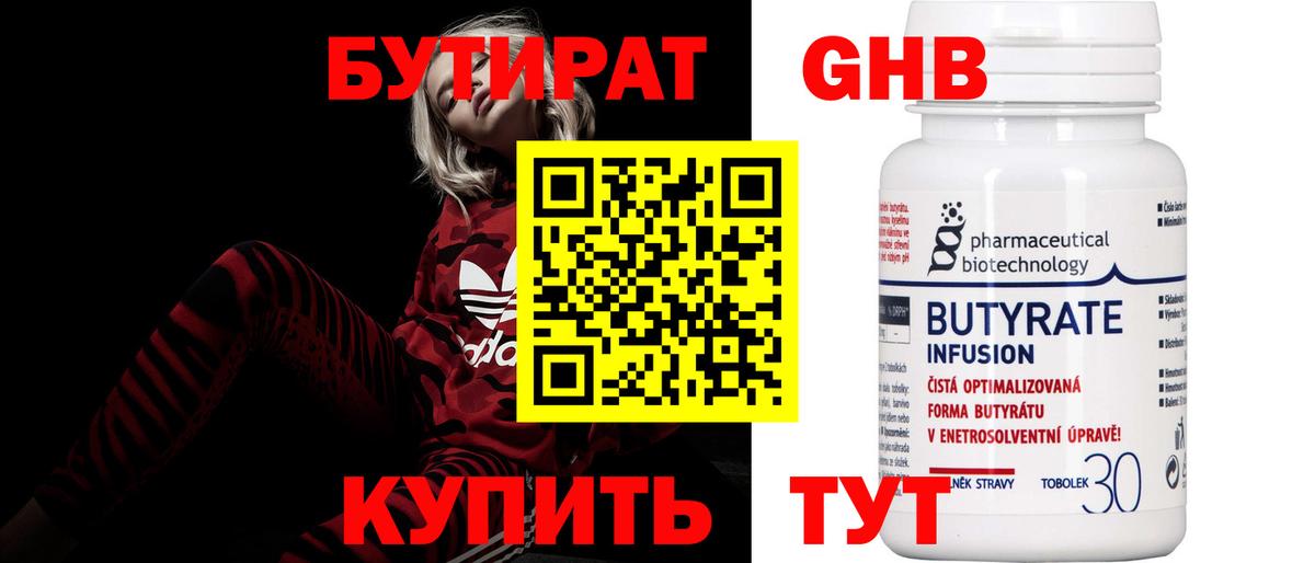 БУТИРАТ GHB Ижевск