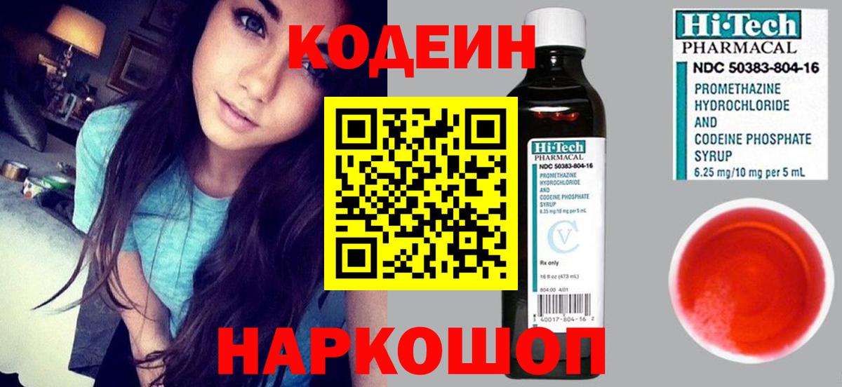 Codein напиток Lean (лин)  Вход с VPN  Кодеин Purple Drank  Ижевск 