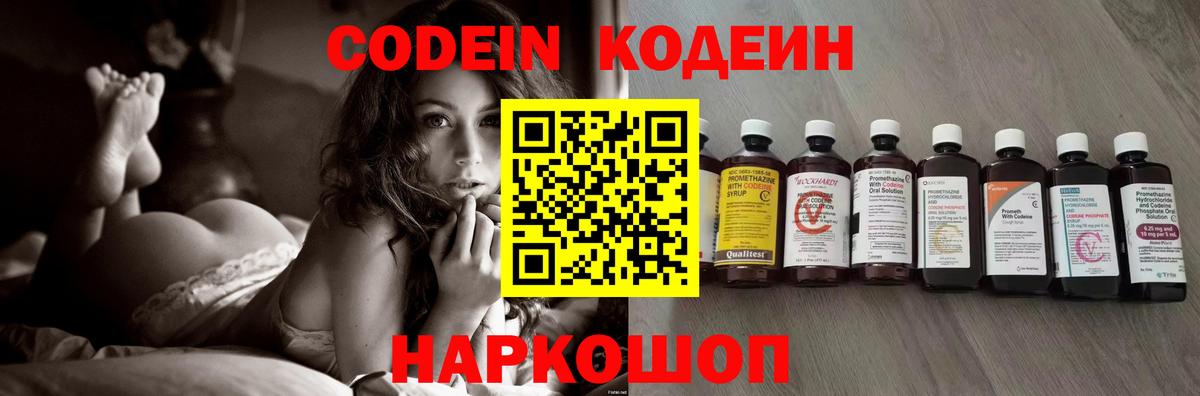 Codein напиток Lean (лин) Ижевск