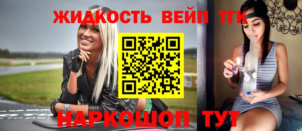 ТГК вейп Ижевск
